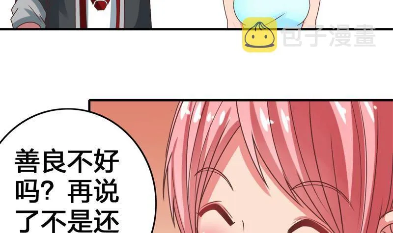 第13话 他怎么在这 第51页