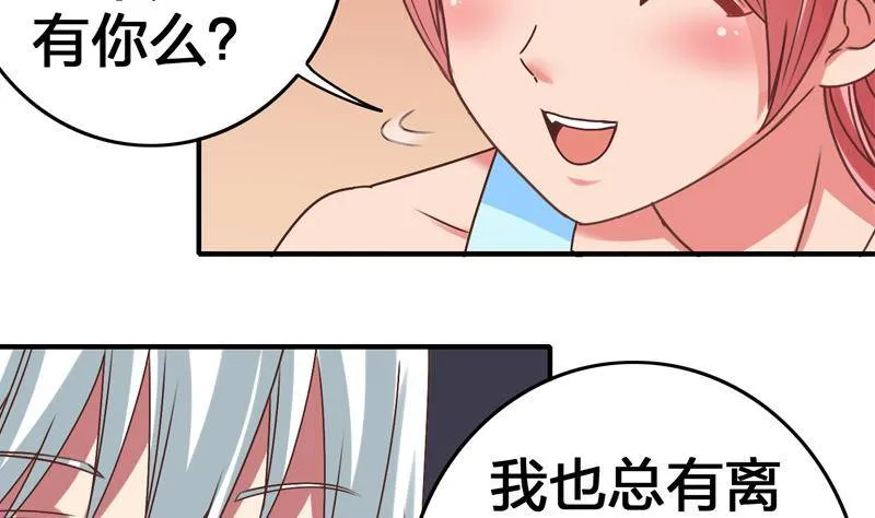 第13话 他怎么在这 第52页