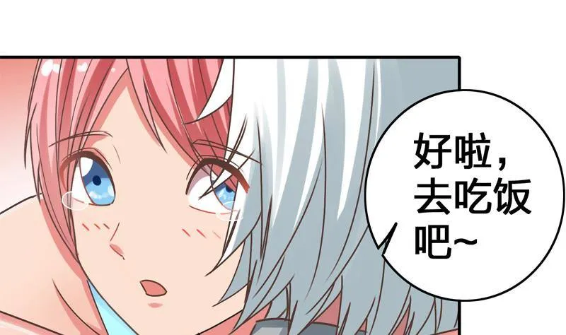 第13话 他怎么在这 第59页