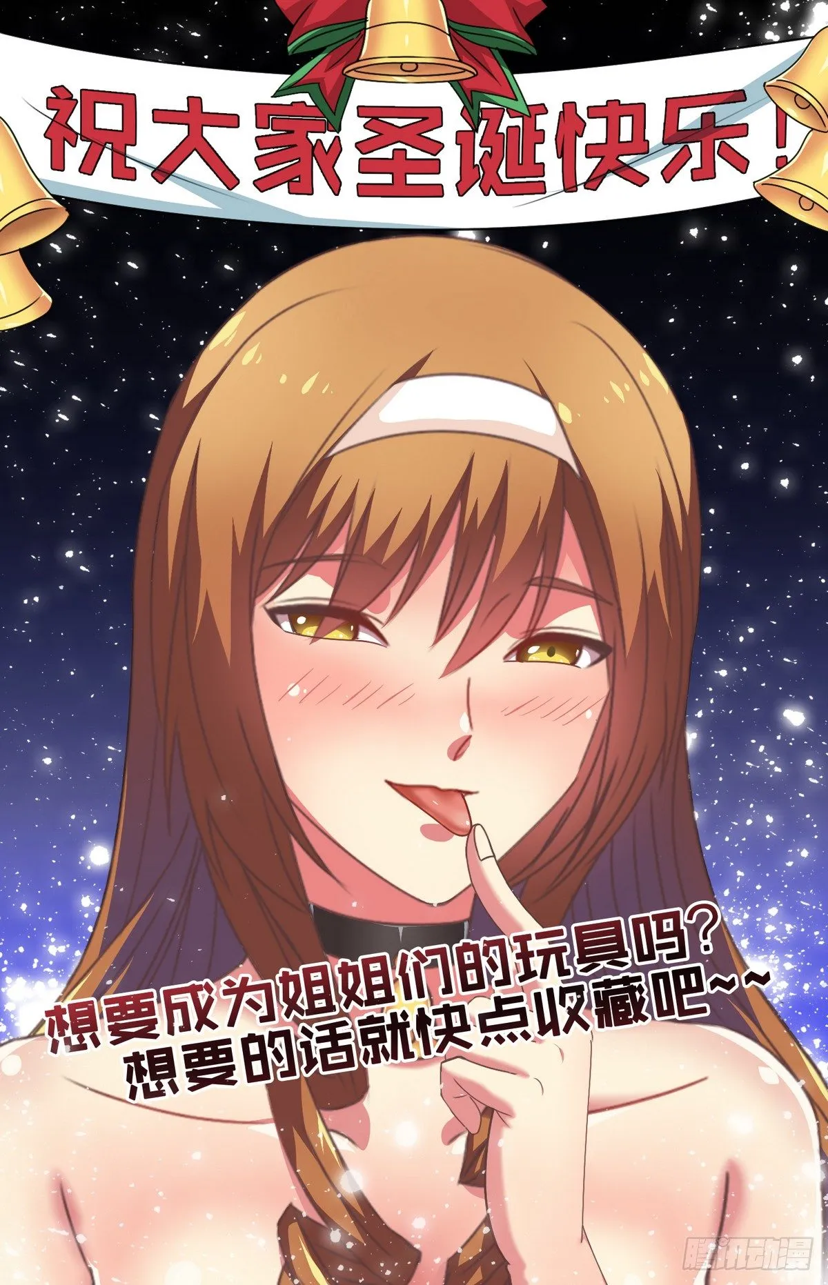 圣诞番外 第1页