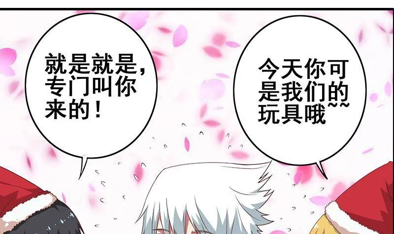 圣诞番外 第31页