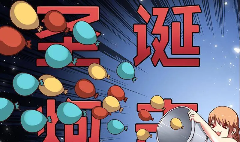圣诞番外 第58页