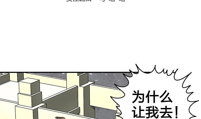 第14话 那就做我男朋友吧 第3页