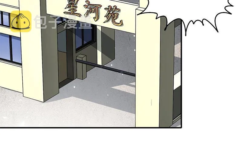 第14话 那就做我男朋友吧 第4页