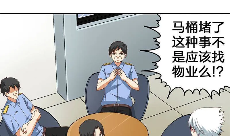 第14话 那就做我男朋友吧 第5页