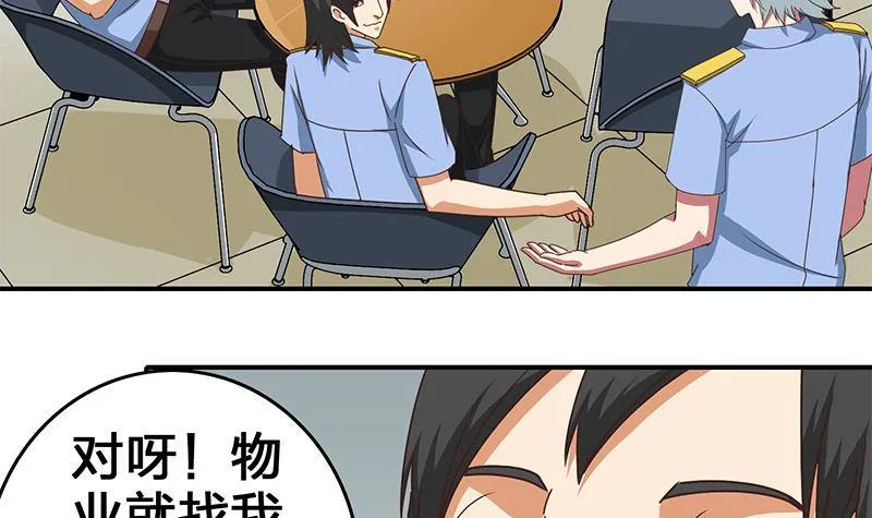 第14话 那就做我男朋友吧 第6页