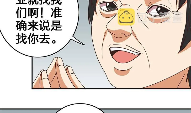 第14话 那就做我男朋友吧 第7页