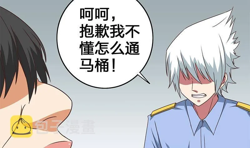 第14话 那就做我男朋友吧 第8页