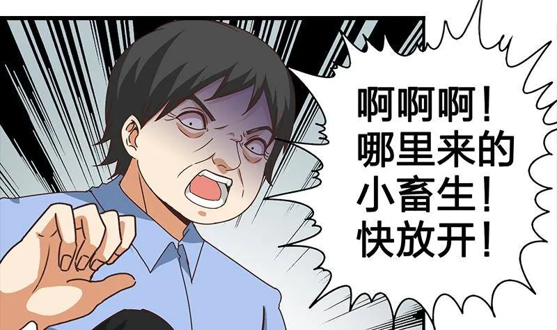 第14话 那就做我男朋友吧 第17页
