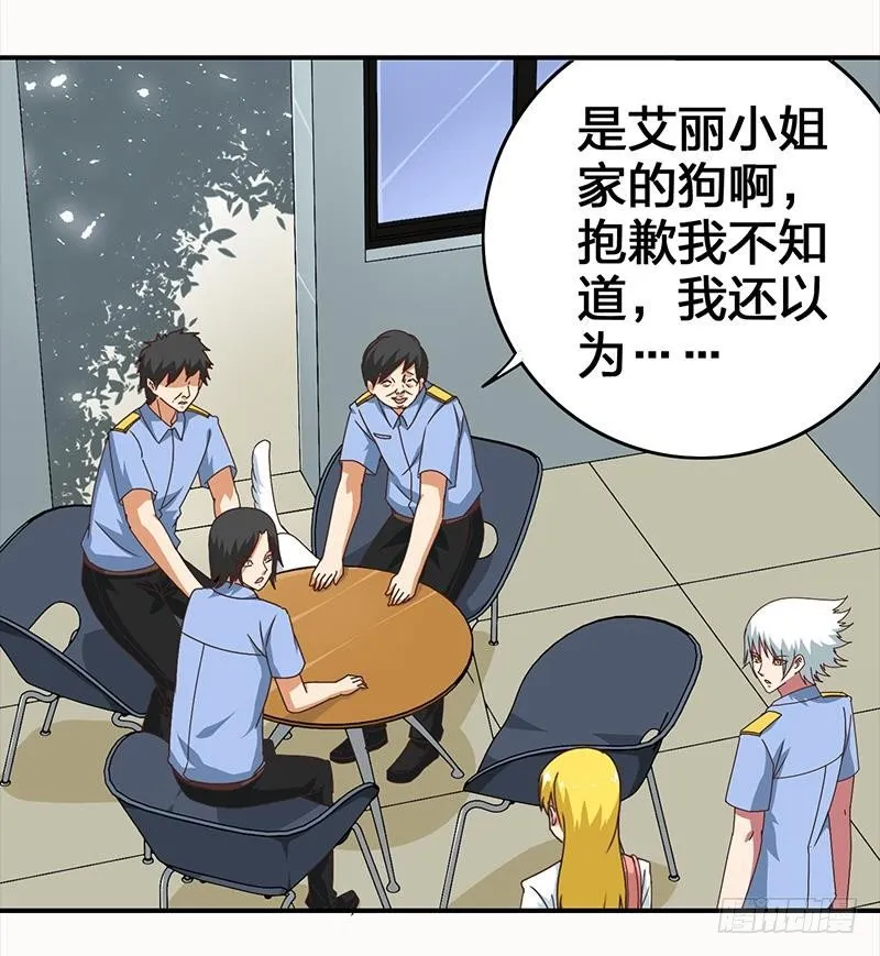 第14话 那就做我男朋友吧 第20页