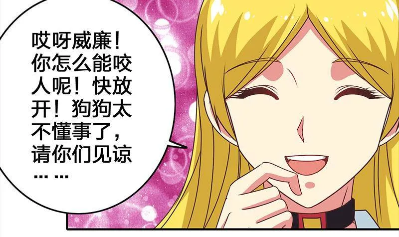 第14话 那就做我男朋友吧 第24页