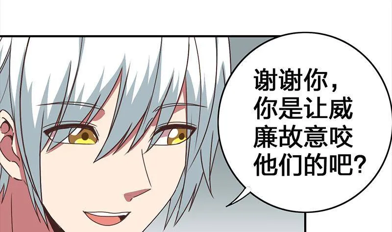 第14话 那就做我男朋友吧 第32页