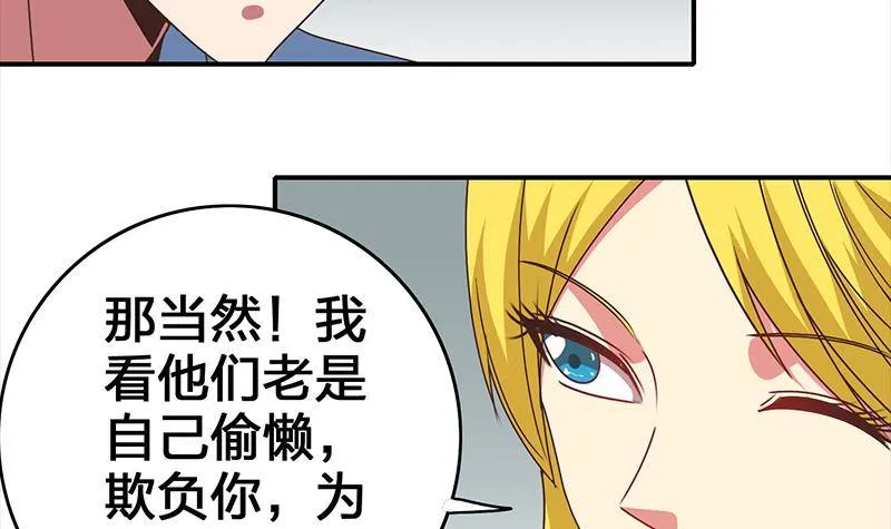 第14话 那就做我男朋友吧 第33页