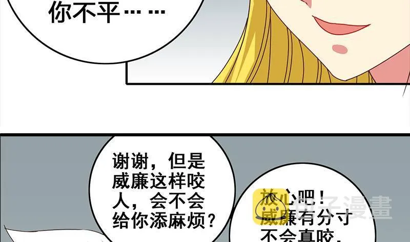 第14话 那就做我男朋友吧 第34页
