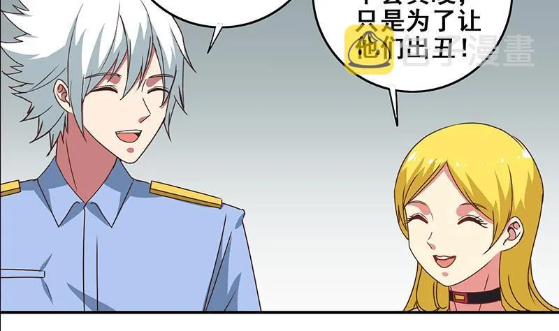 第14话 那就做我男朋友吧 第35页