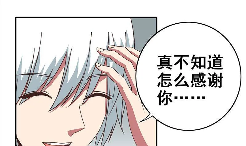 第14话 那就做我男朋友吧 第36页