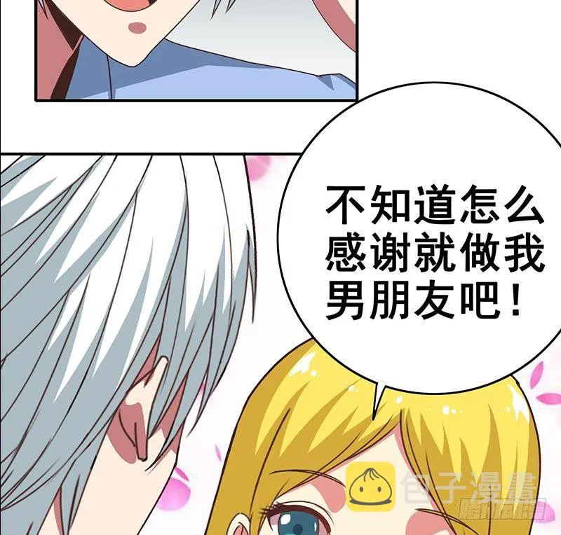 第14话 那就做我男朋友吧 第37页