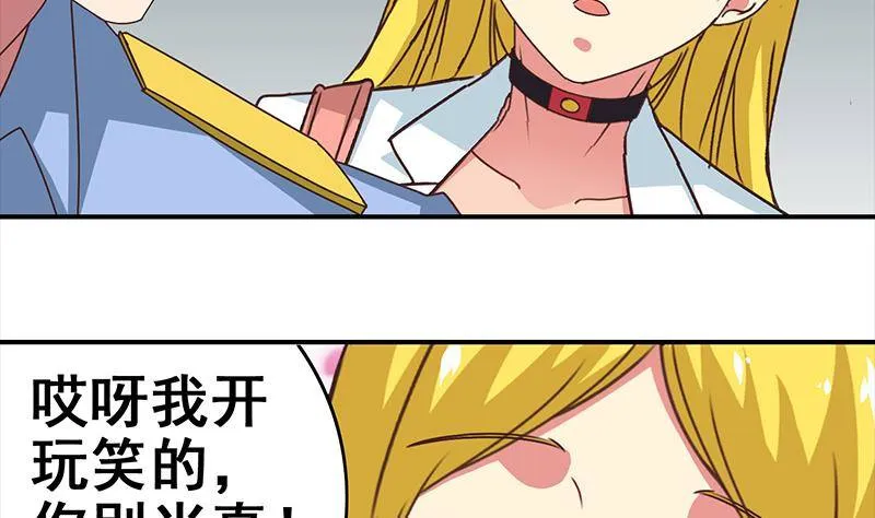 第14话 那就做我男朋友吧 第43页