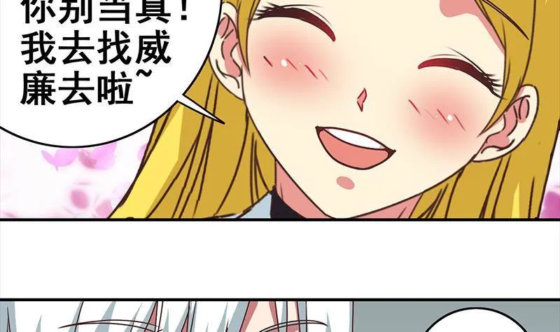 第14话 那就做我男朋友吧 第44页
