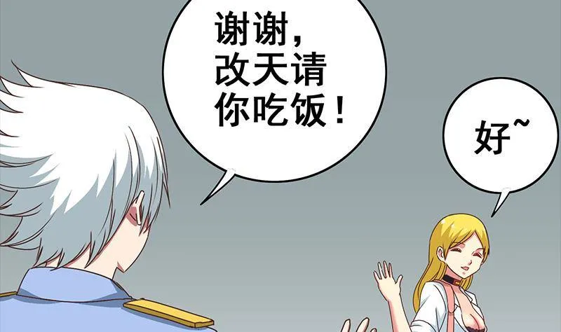 第14话 那就做我男朋友吧 第46页