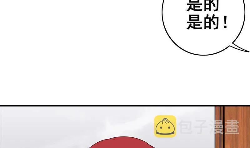 第15话 总是被强的白狼生 第10页