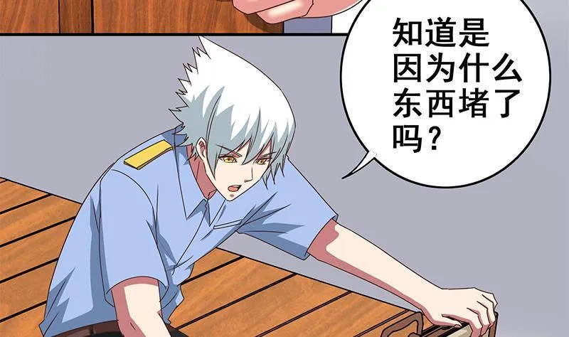 第15话 总是被强的白狼生 第23页