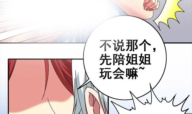 第15话 总是被强的白狼生 第30页
