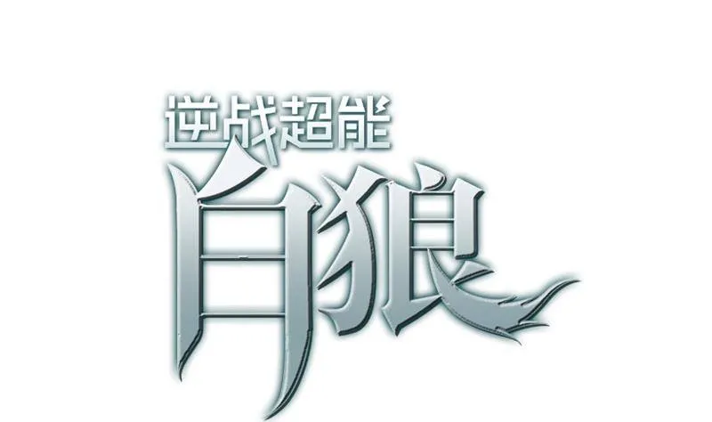 第16话 这话真是不可描述 第1页