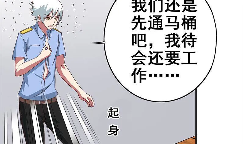 第16话 这话真是不可描述 第5页