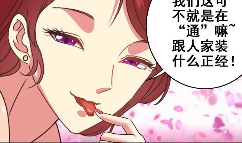 第16话 这话真是不可描述 第7页