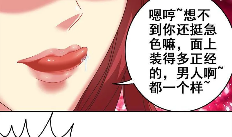第16话 这话真是不可描述 第18页