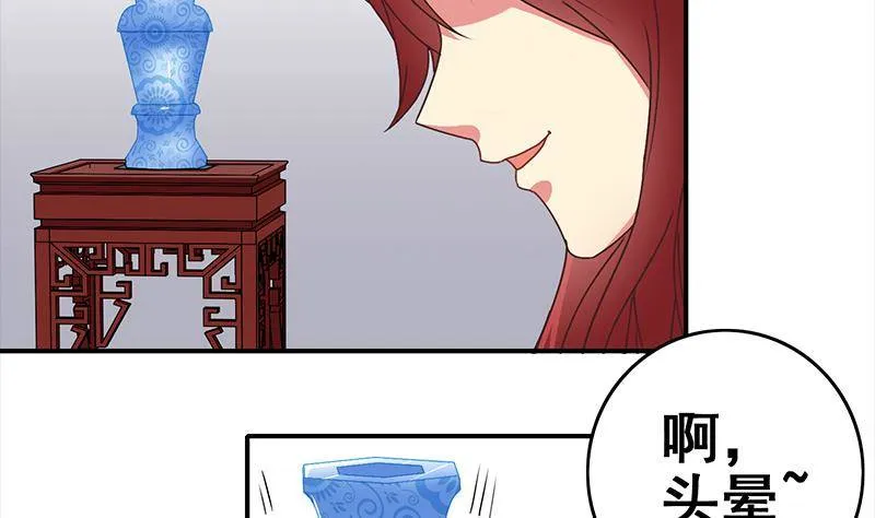 第16话 这话真是不可描述 第21页