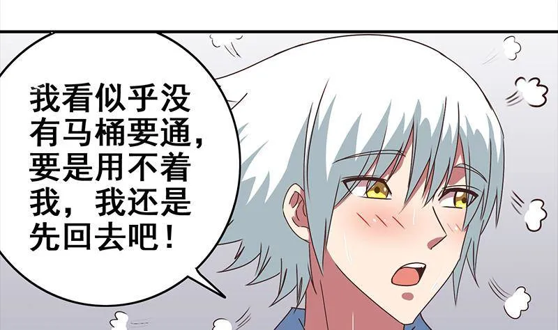 第17话 被抓 第7页