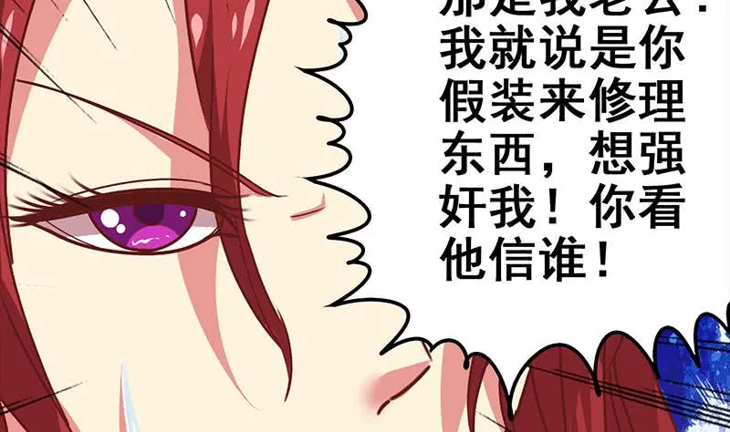 第18话 少妇的纠缠 第20页