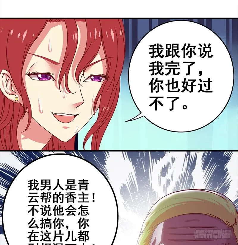 第18话 少妇的纠缠 第31页