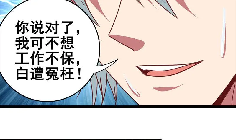 第19话 居然背着我偷人？ 第4页