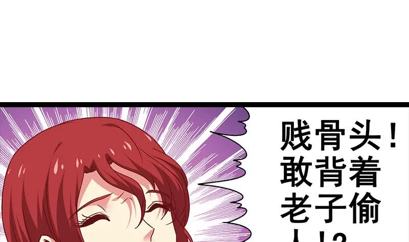 第19话 居然背着我偷人？ 第20页