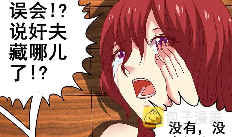 第19话 居然背着我偷人？ 第26页