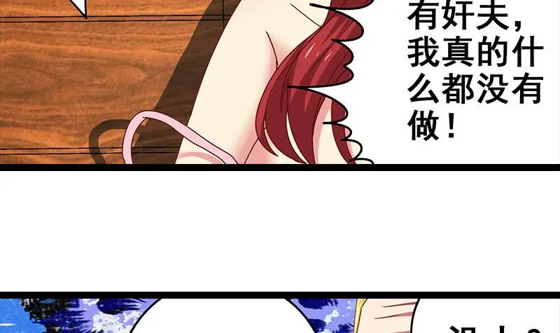 第19话 居然背着我偷人？ 第27页