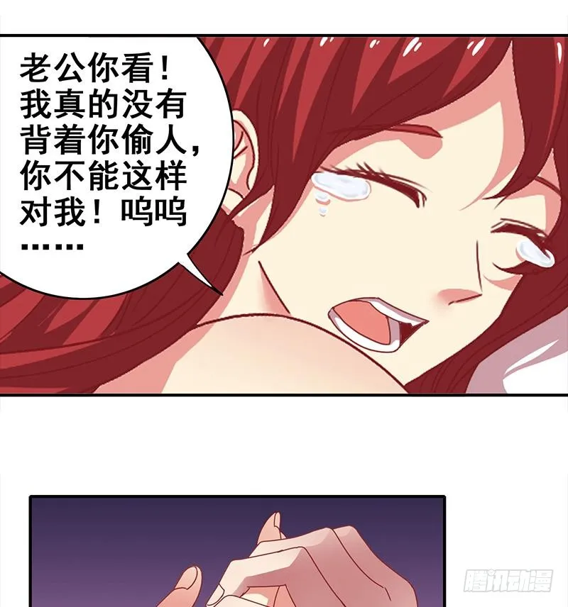第19话 居然背着我偷人？ 第37页