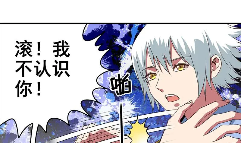第22我 不认识你 第29页