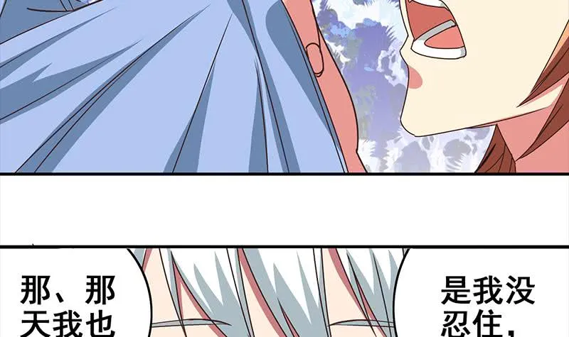第23话 我会对你负责的 第6页