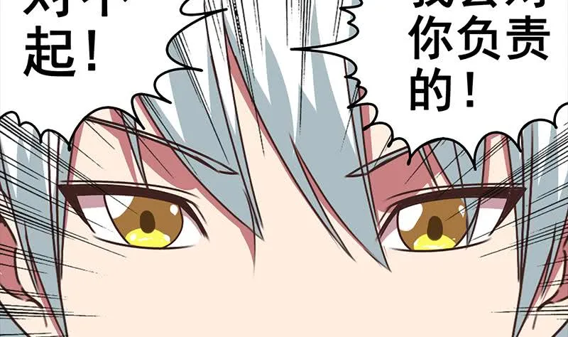 第23话 我会对你负责的 第8页