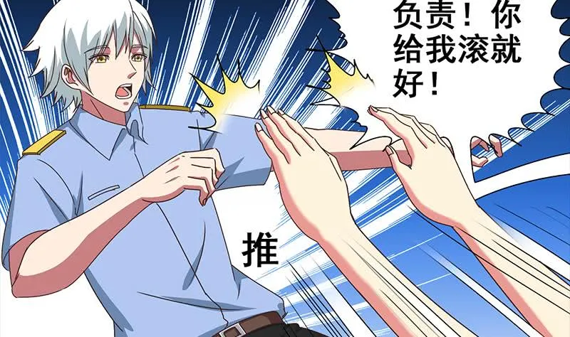 第23话 我会对你负责的 第10页