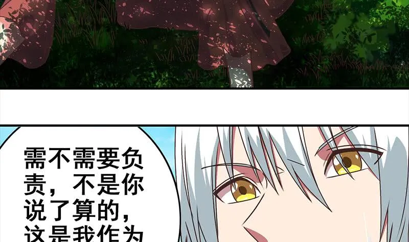 第23话 我会对你负责的 第13页