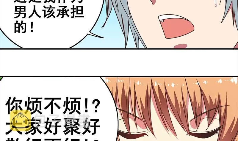 第23话 我会对你负责的 第14页