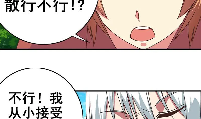 第23话 我会对你负责的 第15页