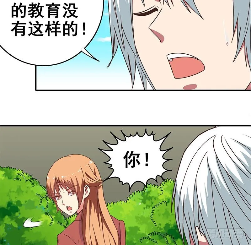 第23话 我会对你负责的 第16页