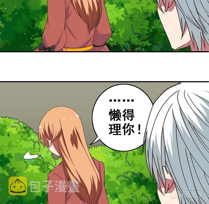 第23话 我会对你负责的 第17页