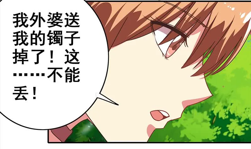 第23话 我会对你负责的 第21页